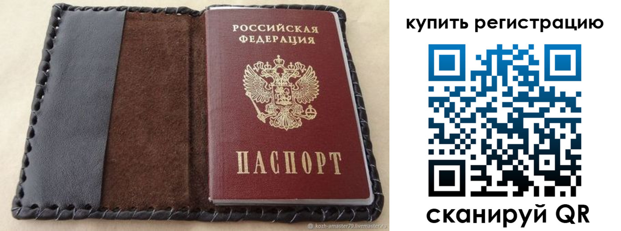 временная регистрация для всех в Барыше