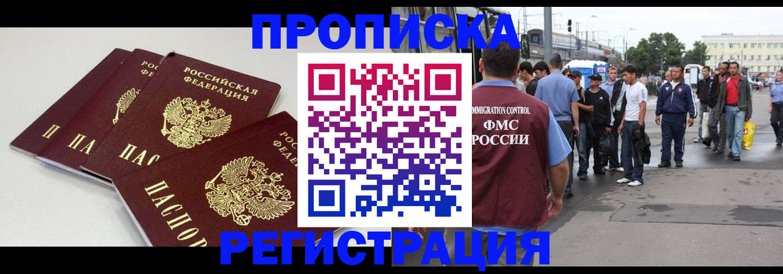 временная регистрация купить в Барыше