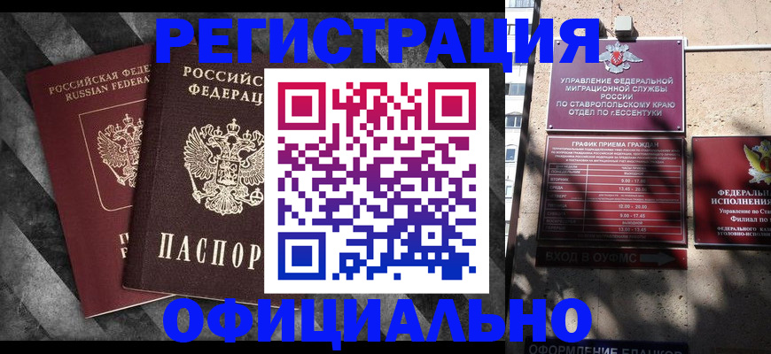 временная регистрация недорого в Барыше