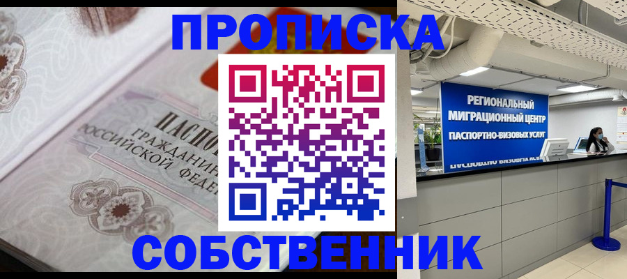 временная регистрация недорого в Барыше