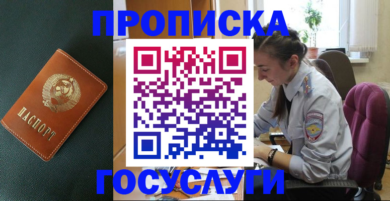 временная регистрация для школы в Барыше