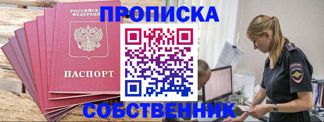 прописка 2025 в Барыше