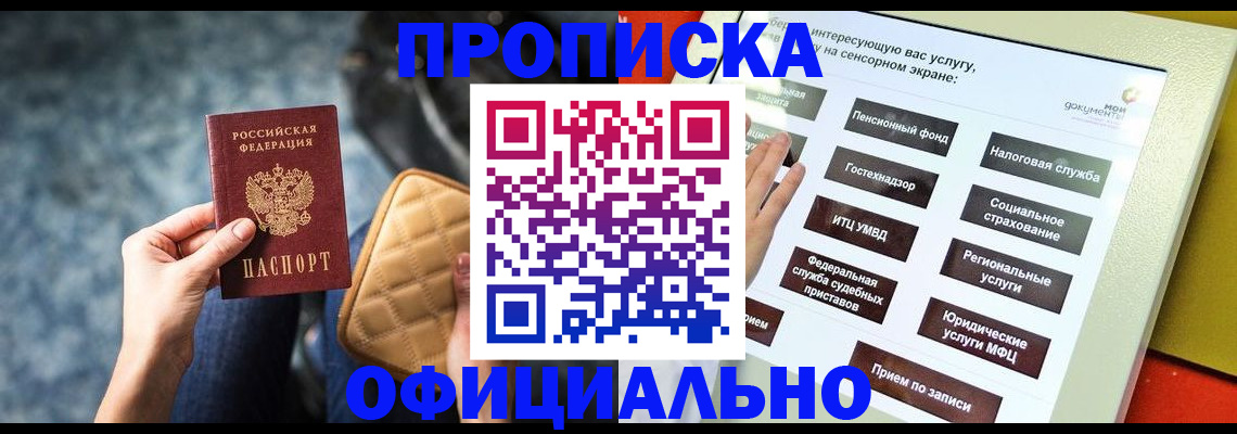 прописка регистрация в Барыше
